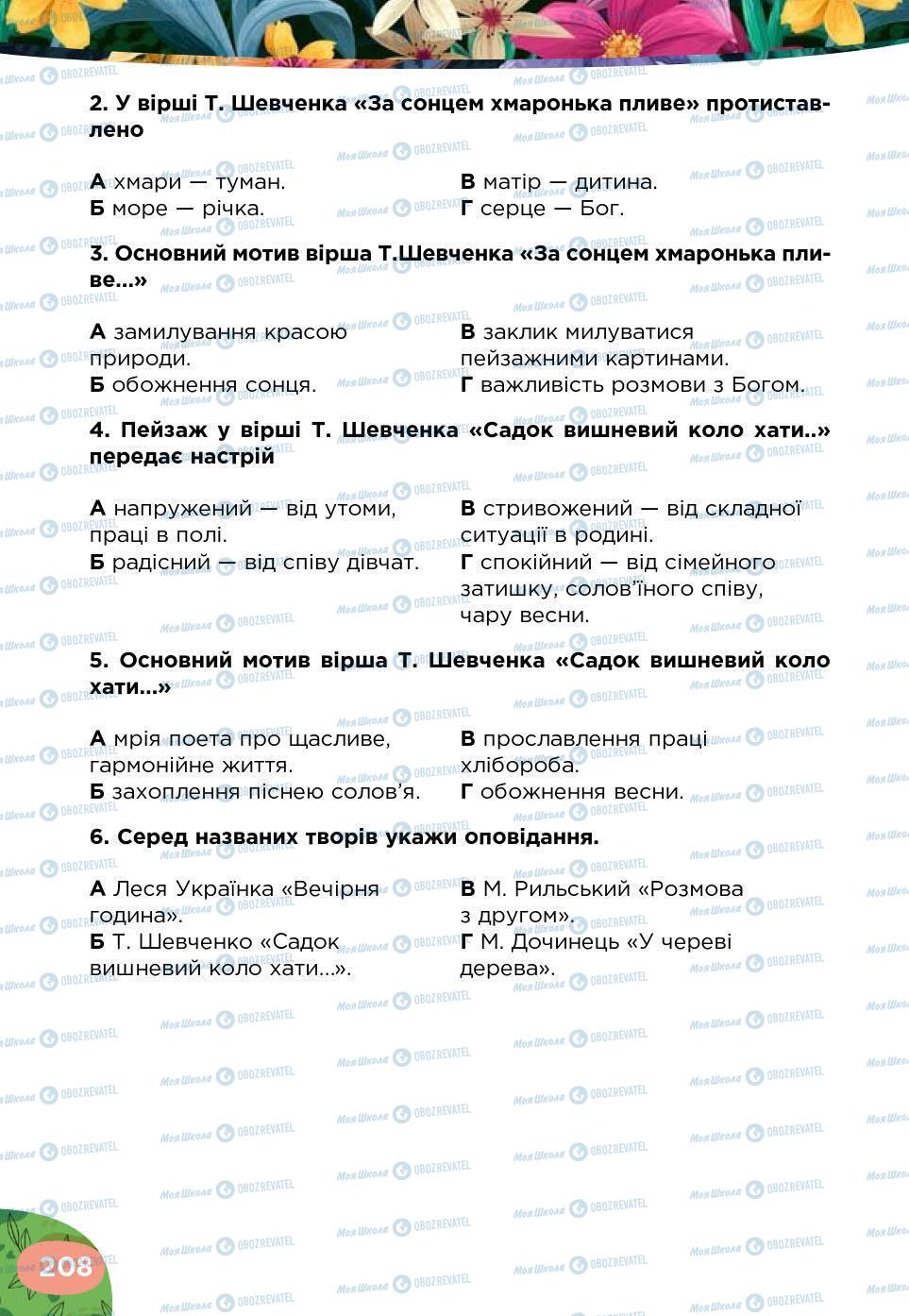 Підручники Українська література 5 клас сторінка 208