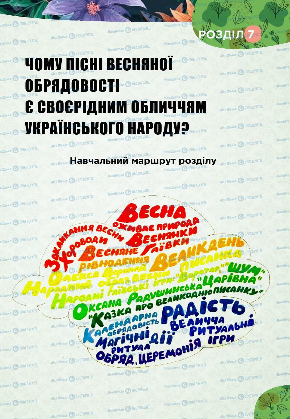 Підручники Українська література 5 клас сторінка 209