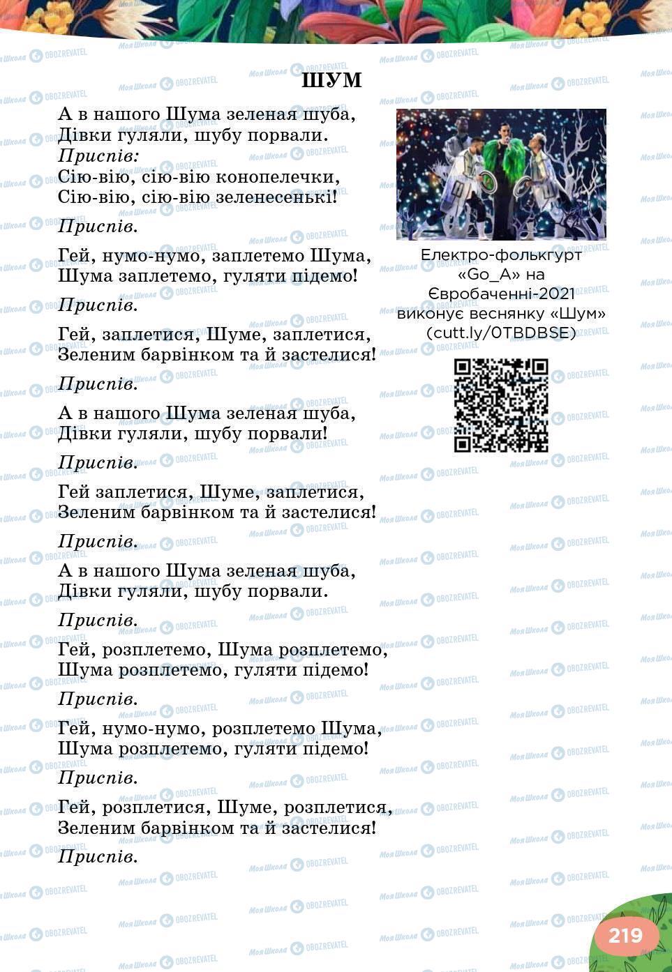 Підручники Українська література 5 клас сторінка 219