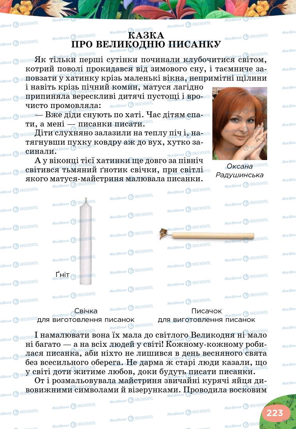 Учебники Укр лит 5 класс страница 223