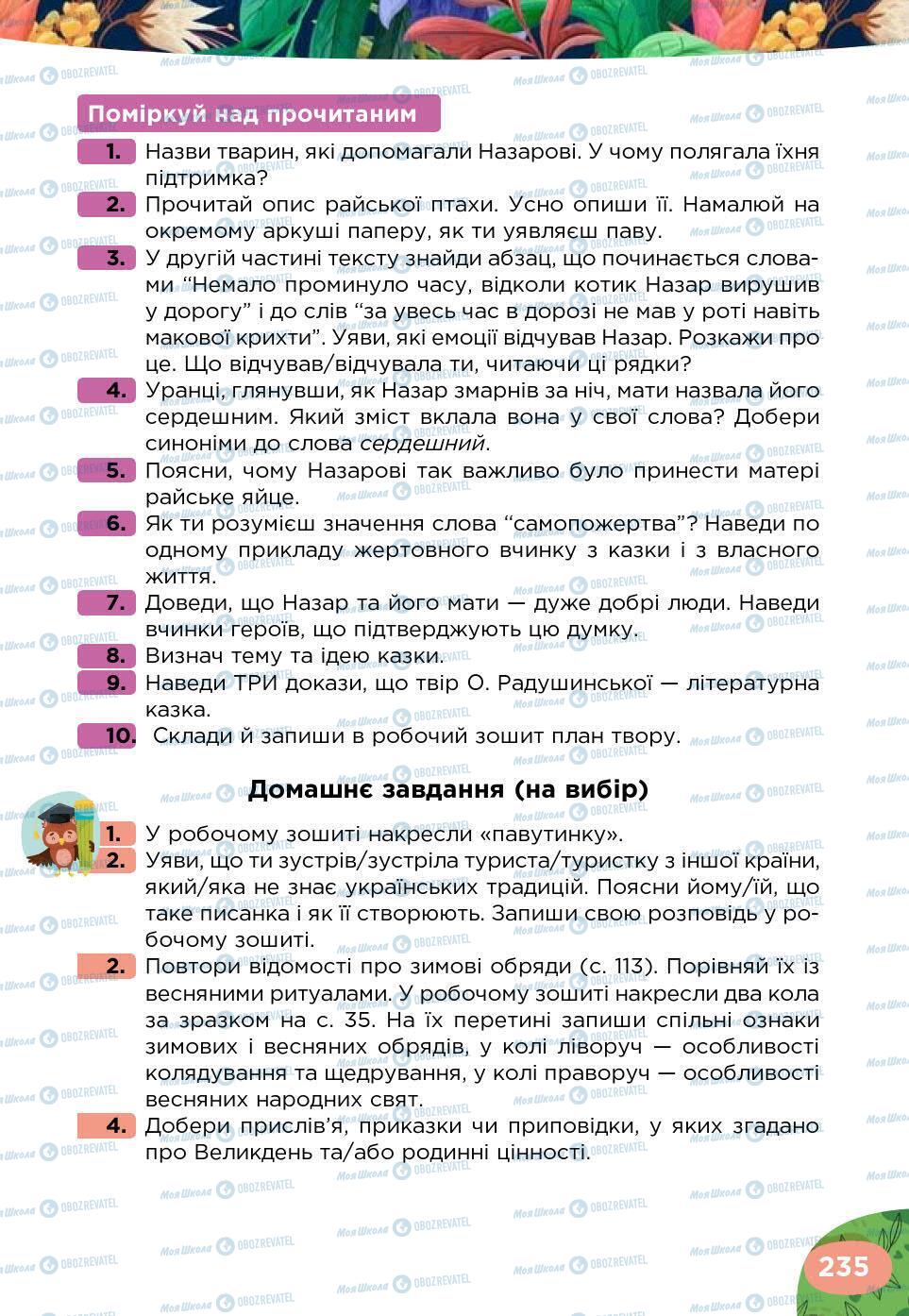 Підручники Українська література 5 клас сторінка 235