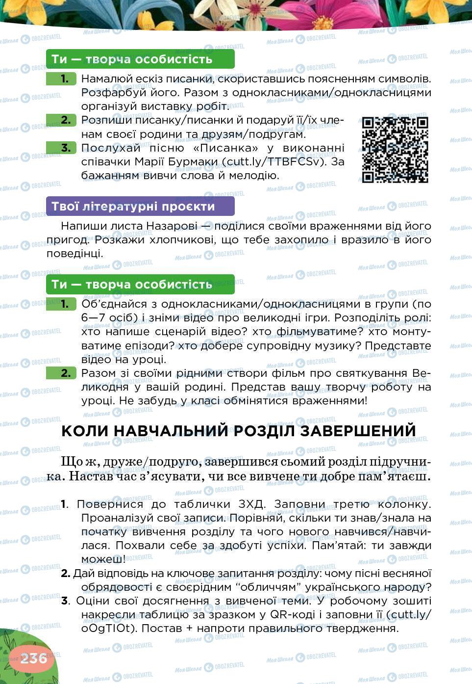 Підручники Українська література 5 клас сторінка 236