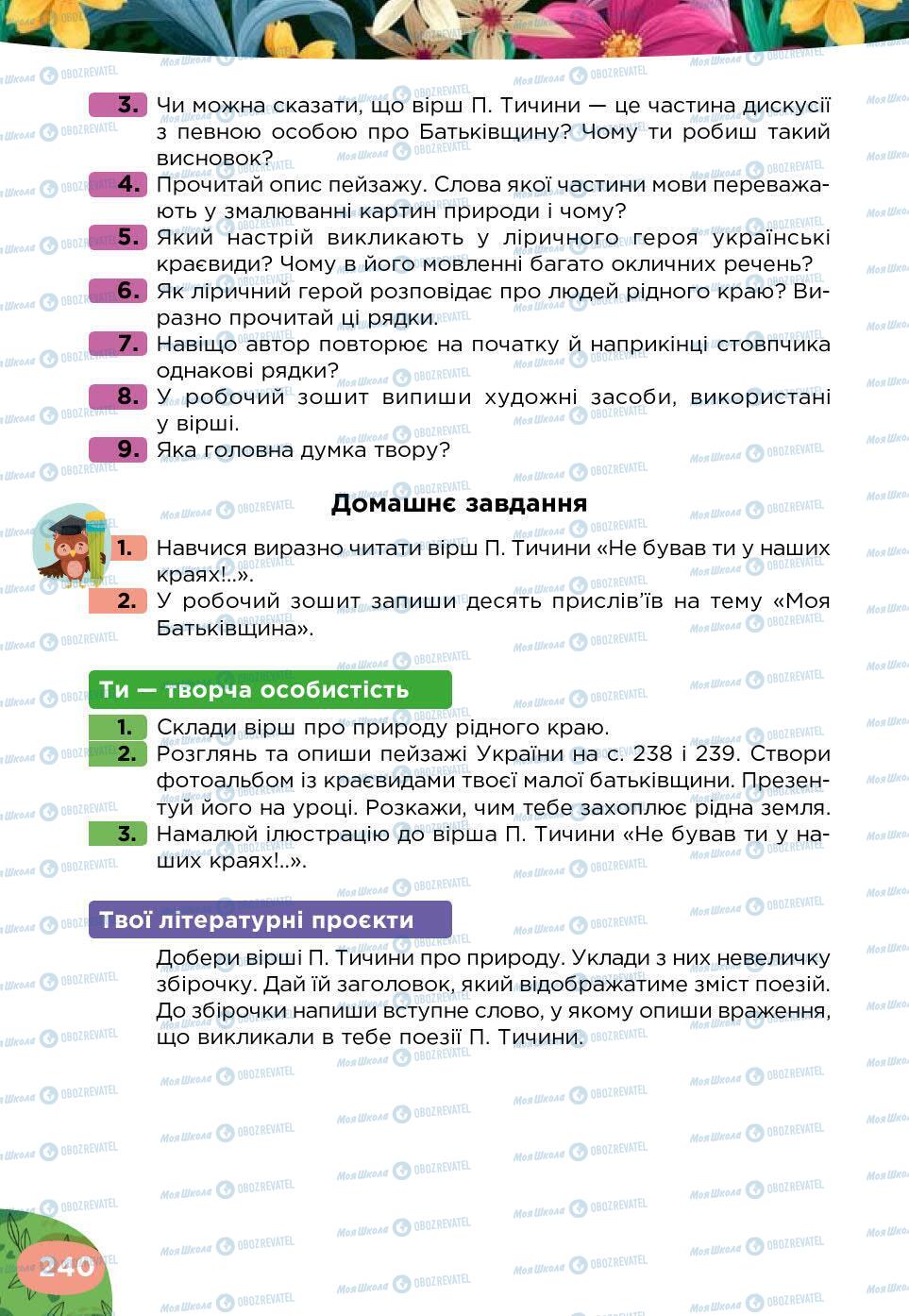 Підручники Українська література 5 клас сторінка 240
