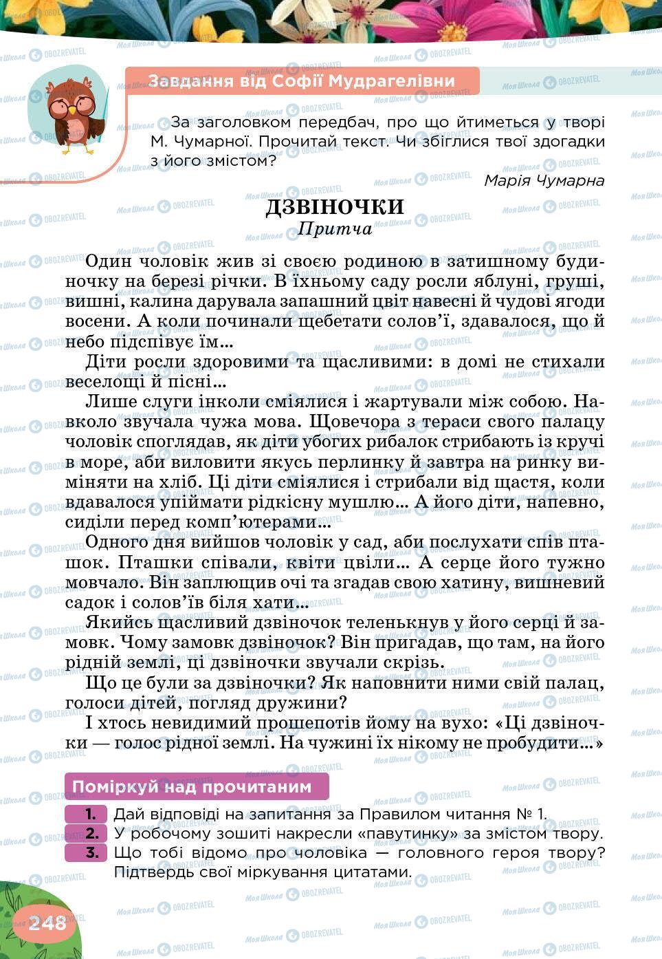 Учебники Укр лит 5 класс страница 248