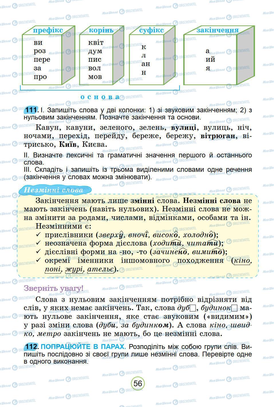 Учебники Укр мова 5 класс страница 56