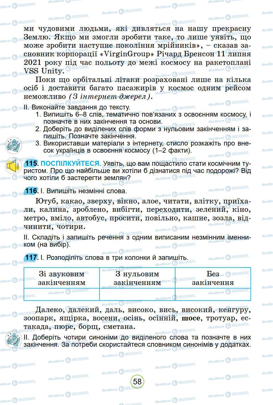 Підручники Українська мова 5 клас сторінка 58