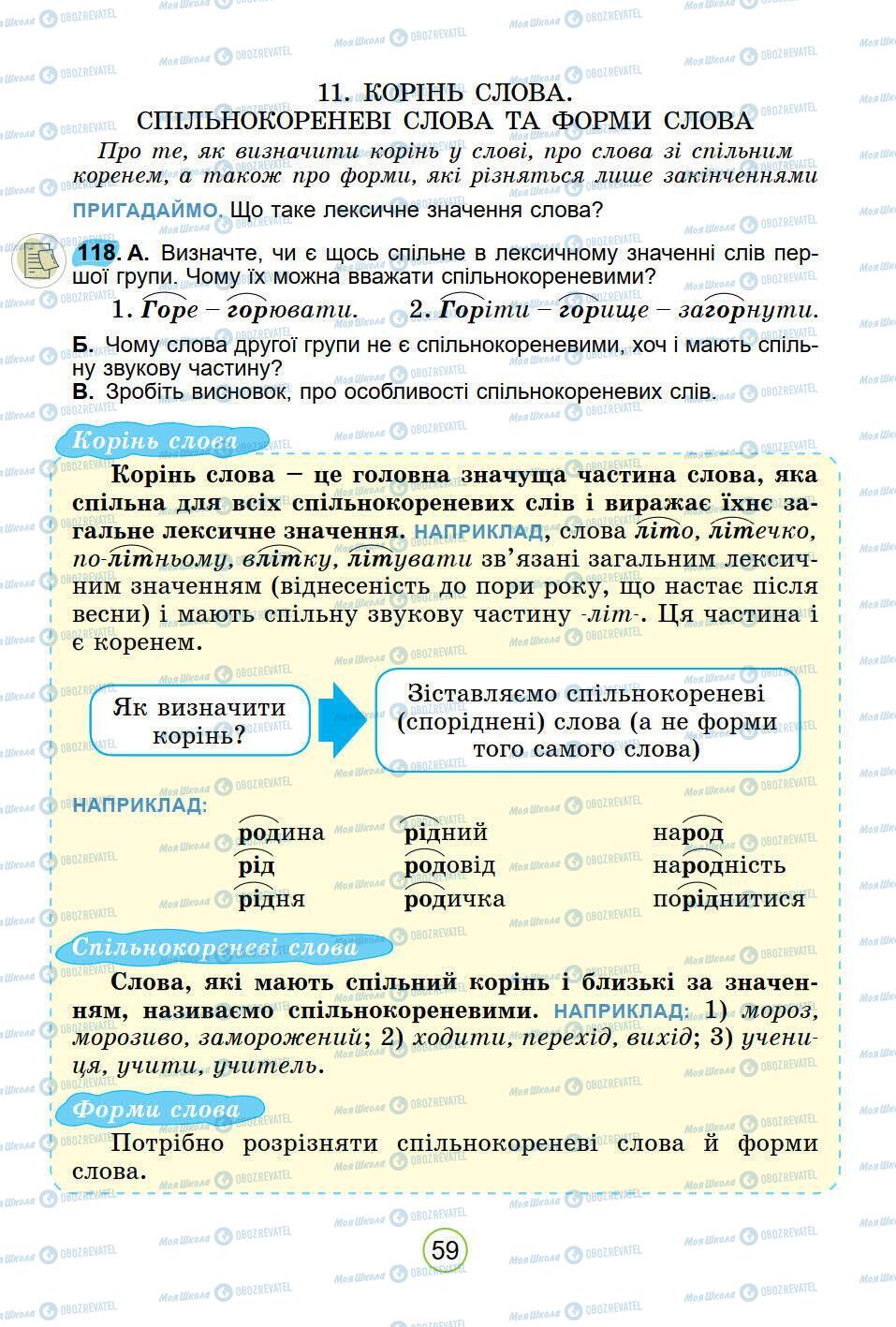 Підручники Українська мова 5 клас сторінка 59