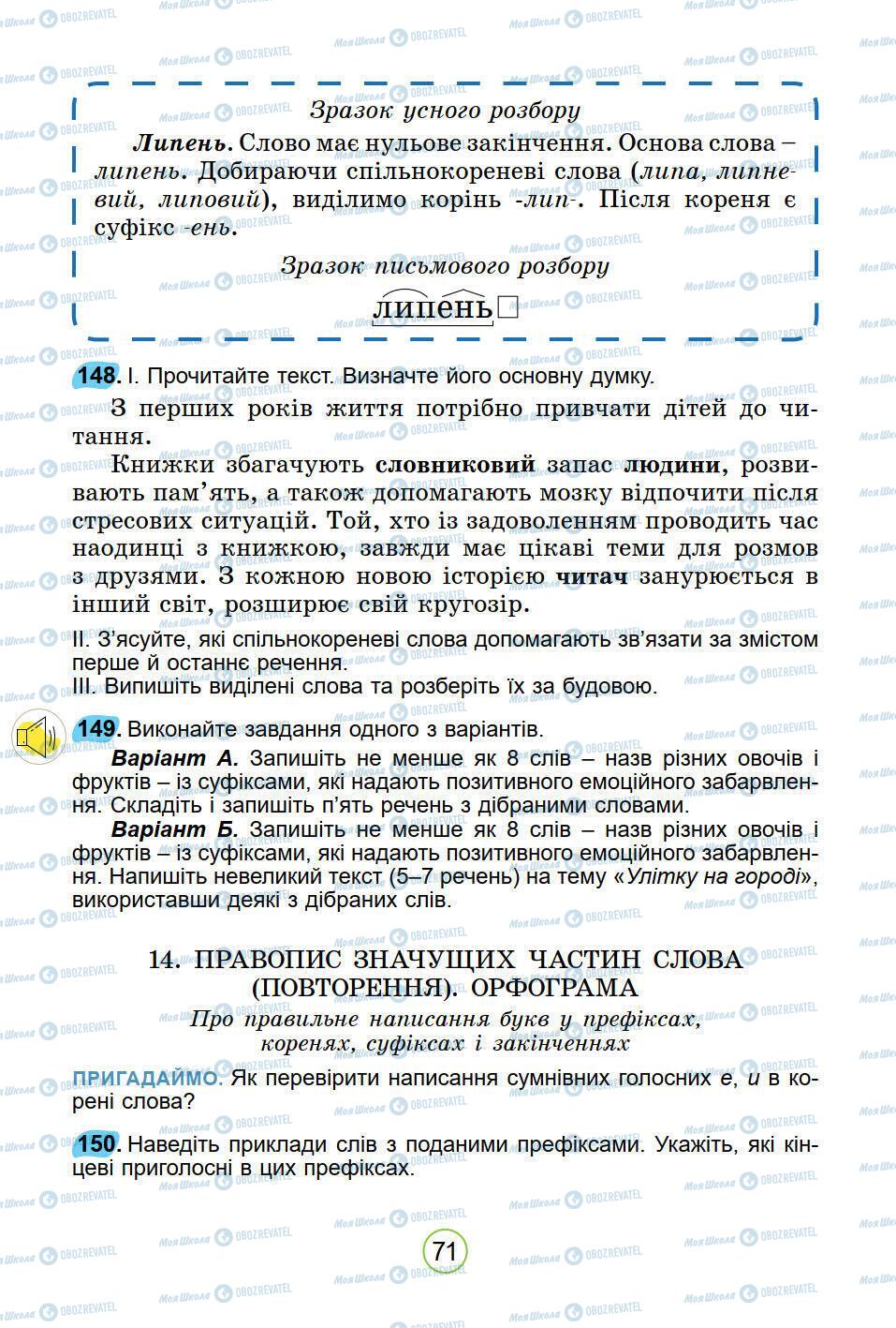 Підручники Українська мова 5 клас сторінка 71