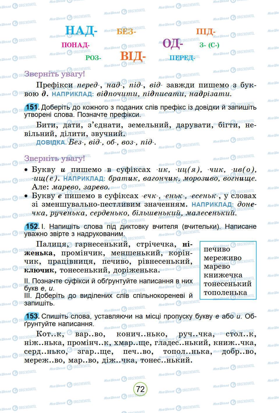 Підручники Українська мова 5 клас сторінка 72