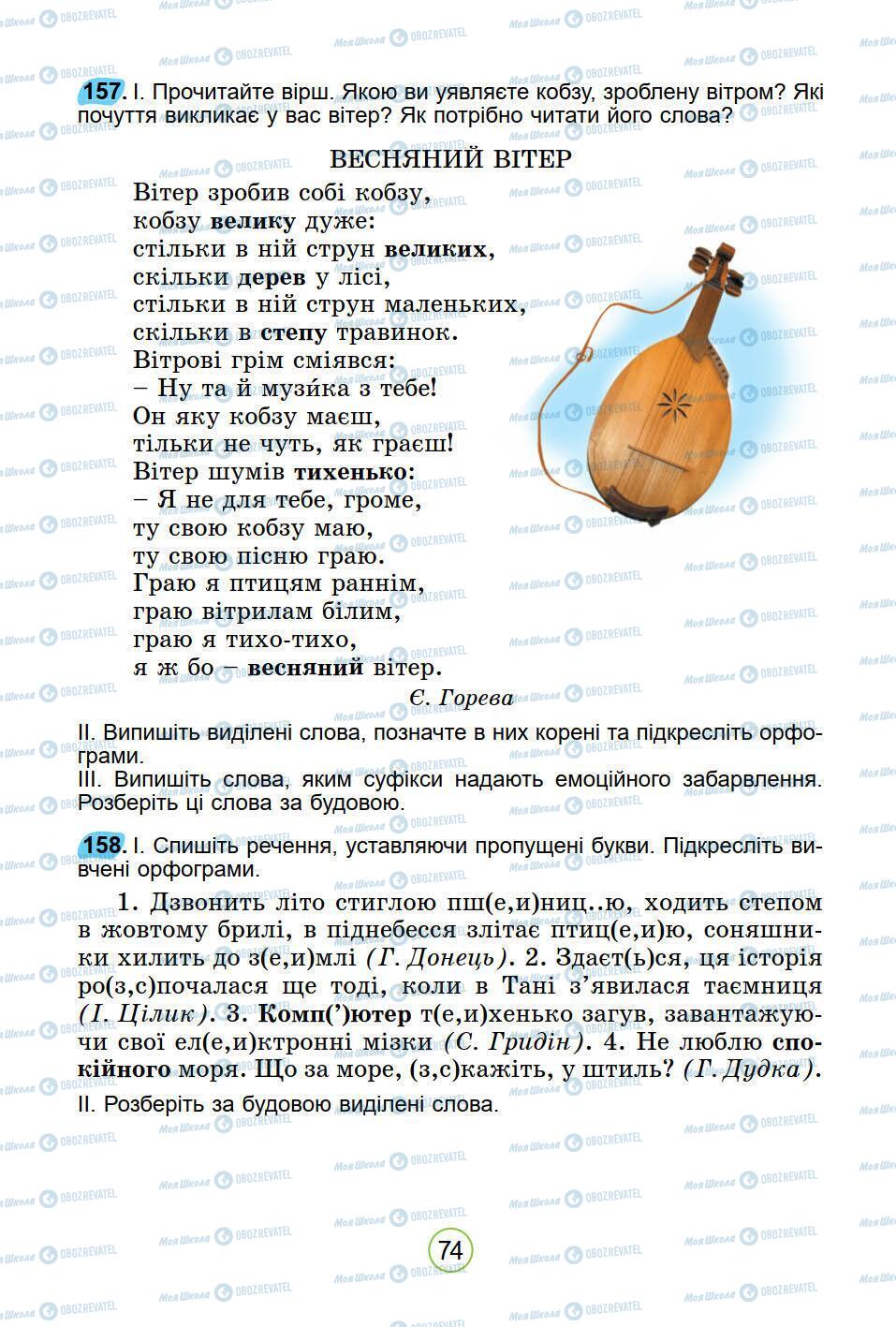 Підручники Українська мова 5 клас сторінка 74