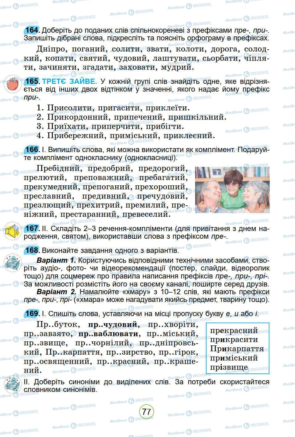 Підручники Українська мова 5 клас сторінка 77