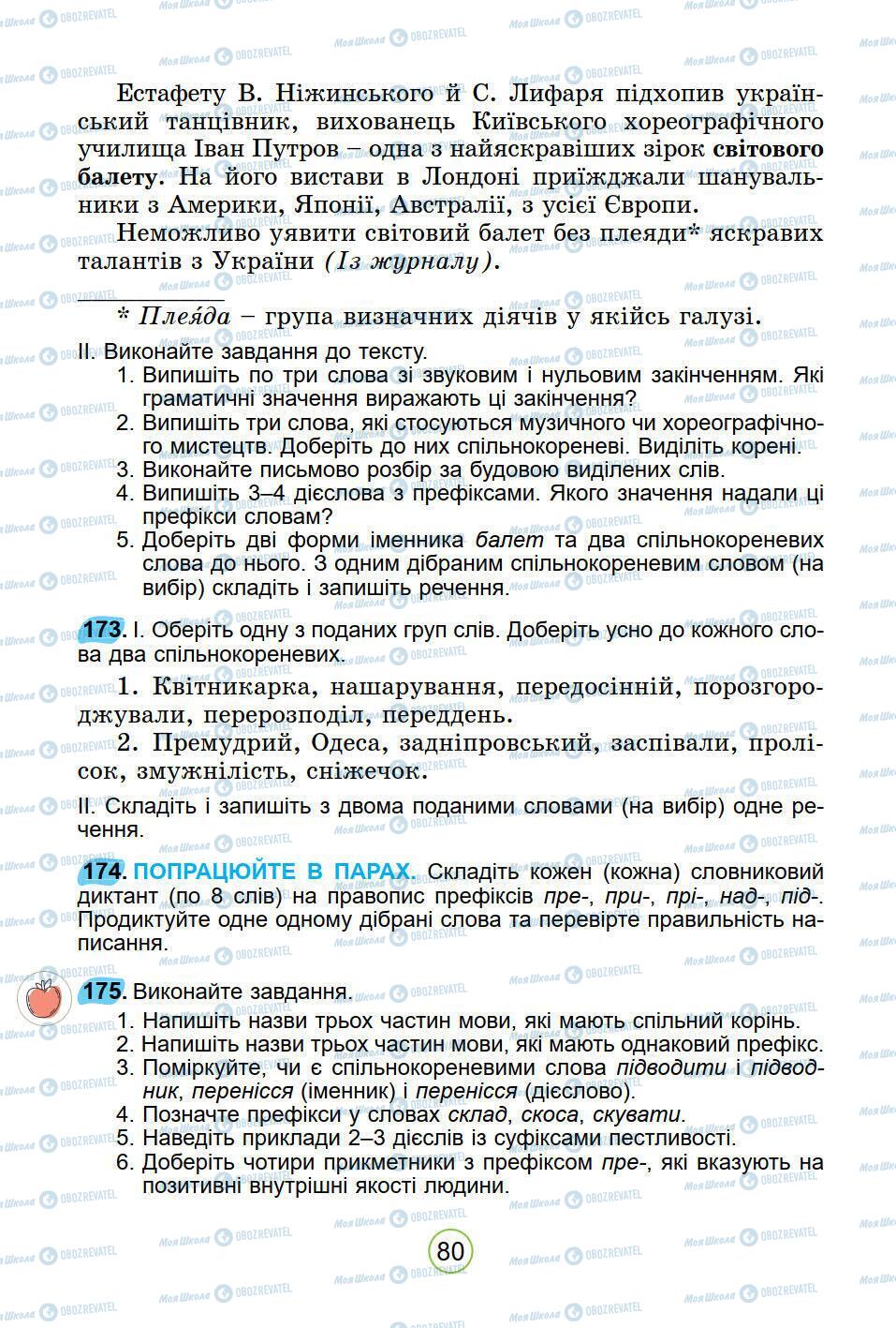 Підручники Українська мова 5 клас сторінка 80