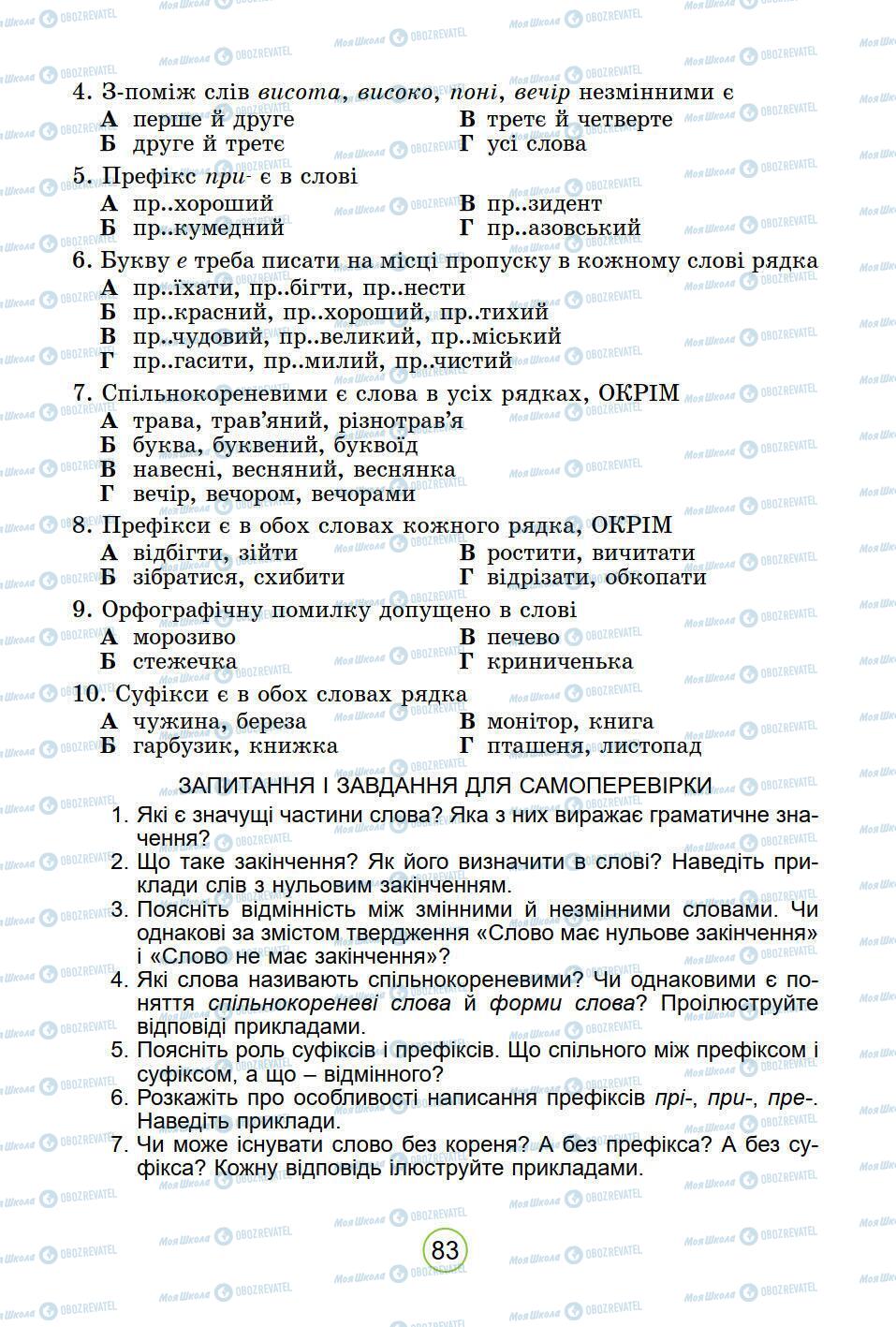 Підручники Українська мова 5 клас сторінка 83