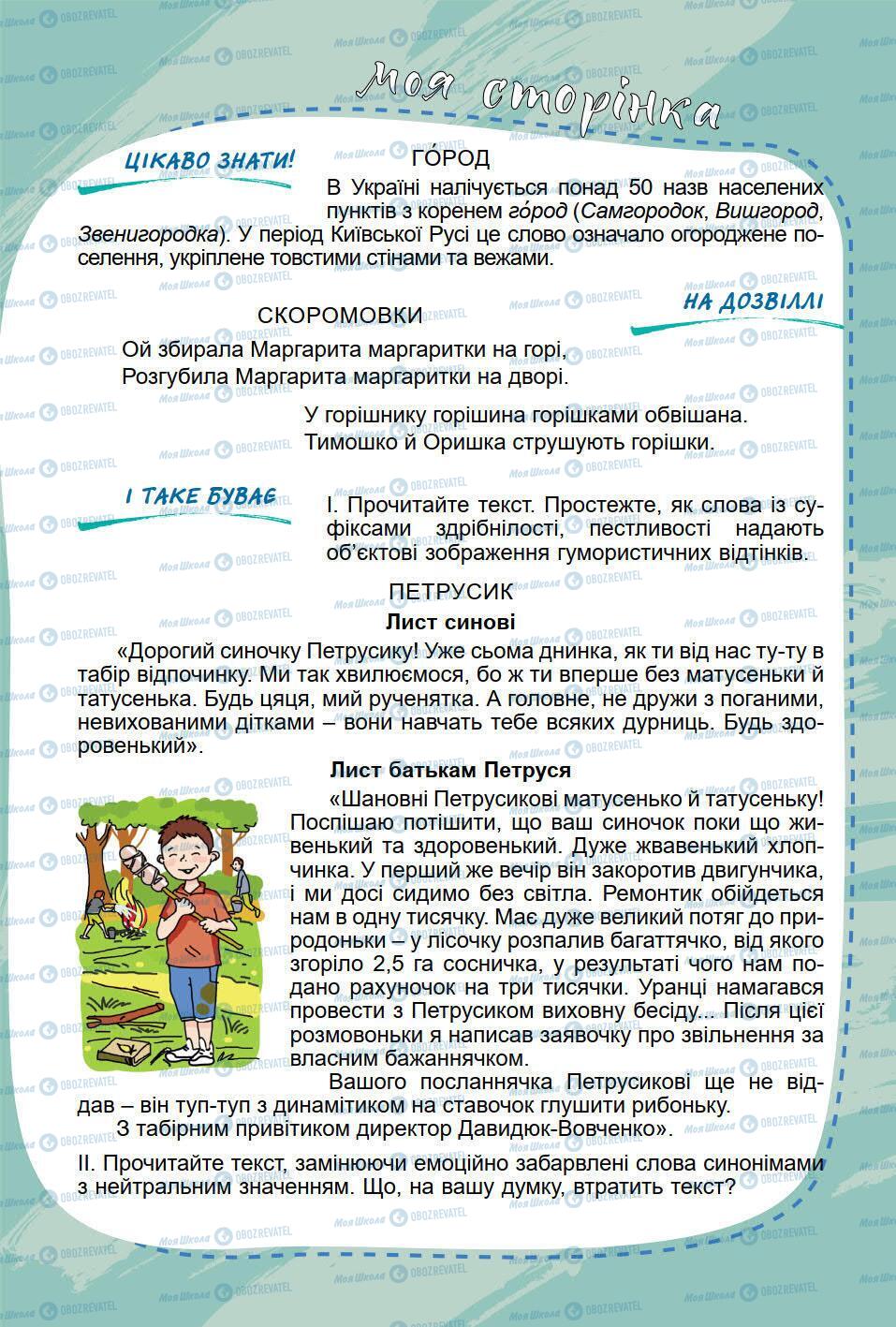 Підручники Українська мова 5 клас сторінка 84