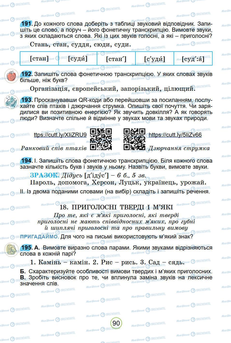 Підручники Українська мова 5 клас сторінка 90