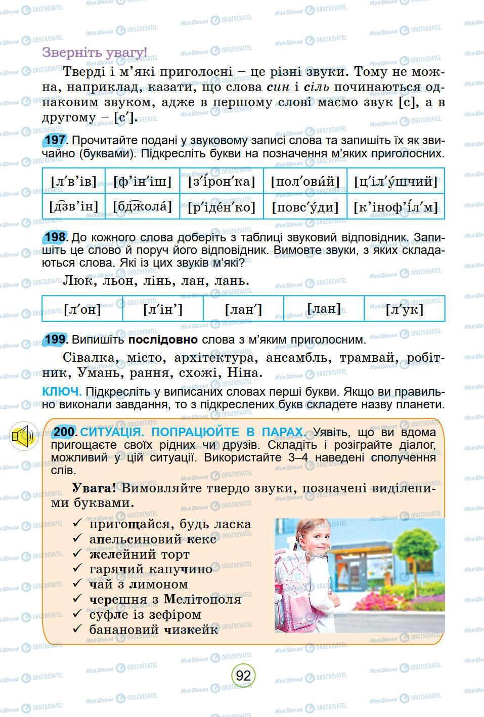 Підручники Українська мова 5 клас сторінка 92