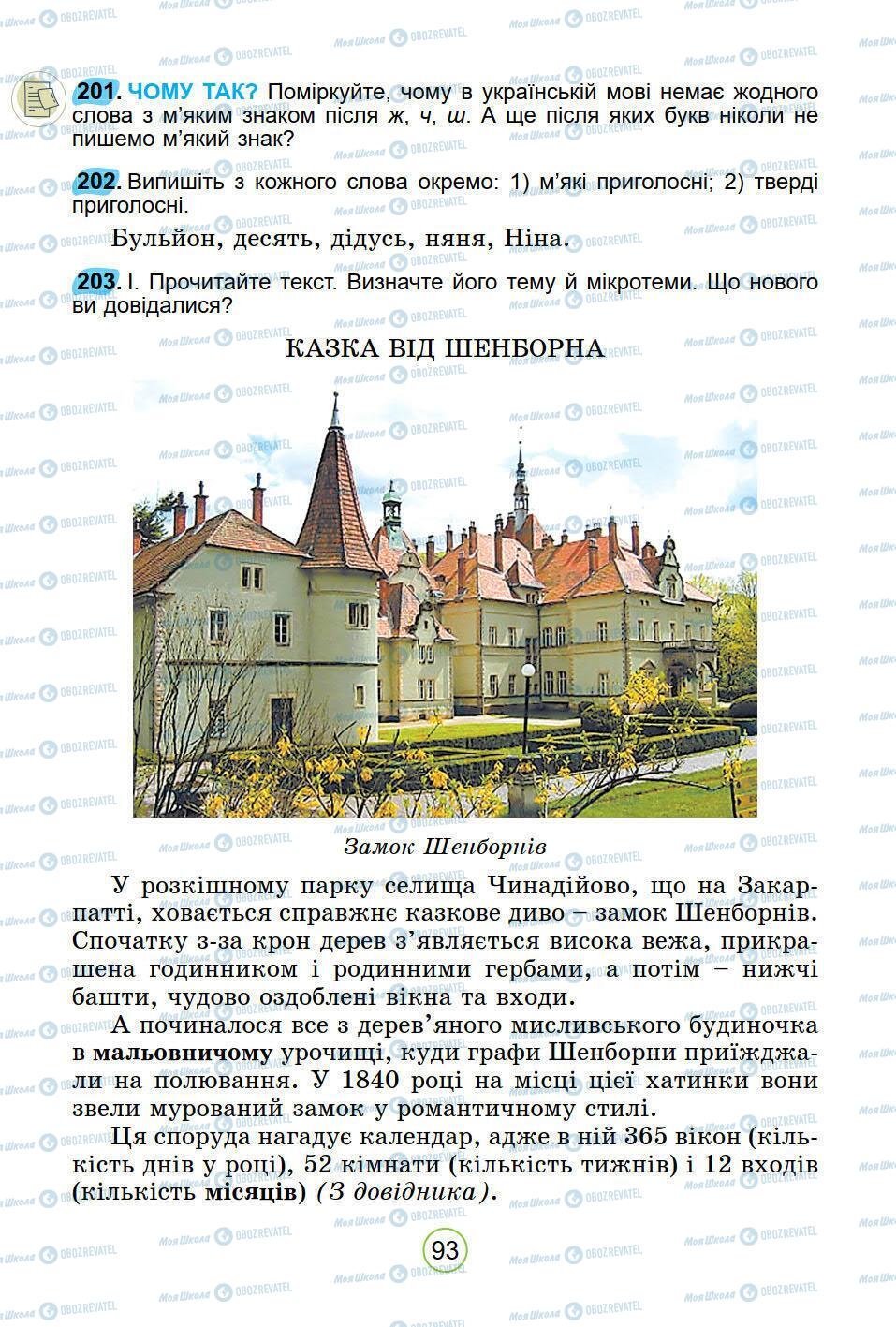 Підручники Українська мова 5 клас сторінка 93