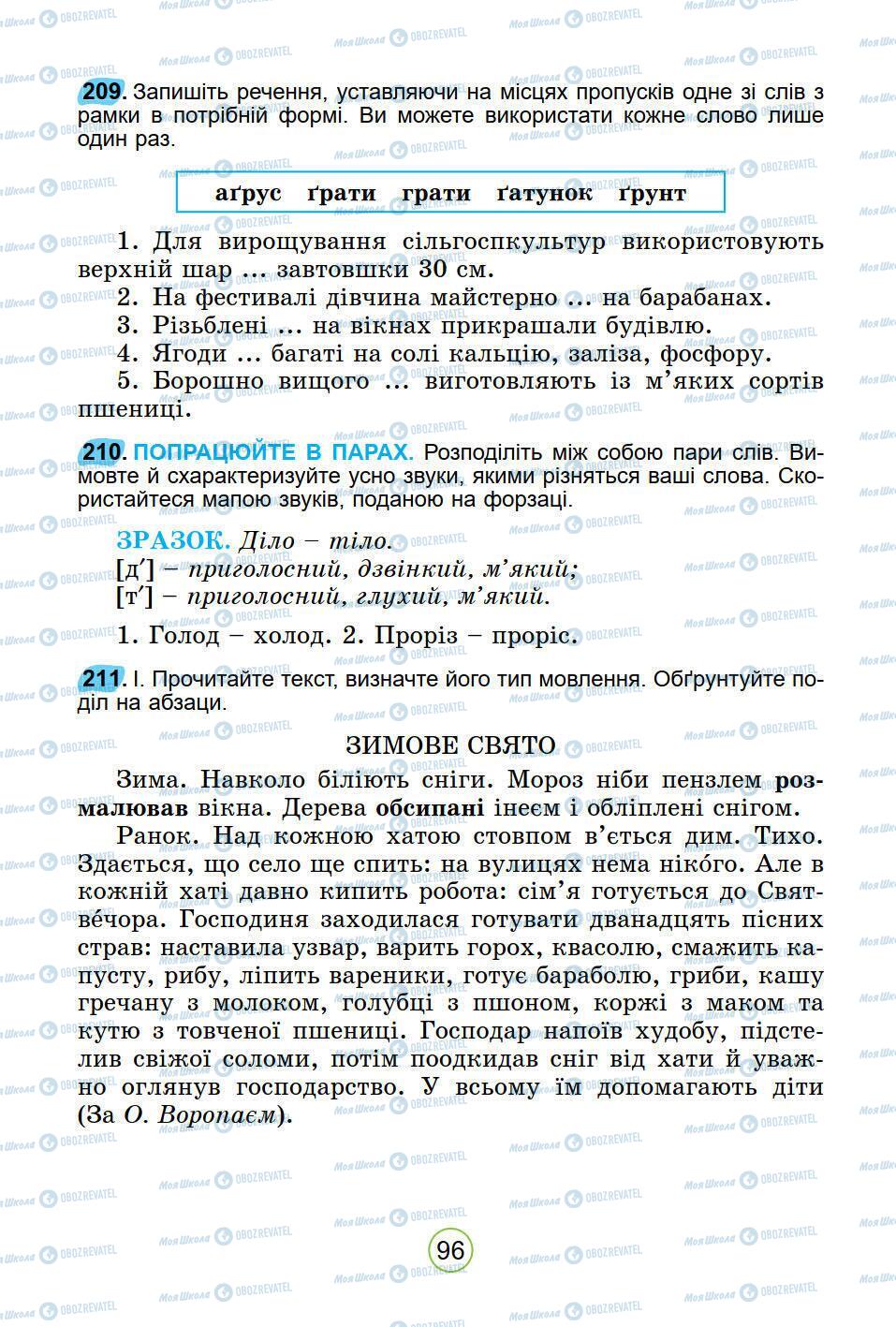 Підручники Українська мова 5 клас сторінка 96