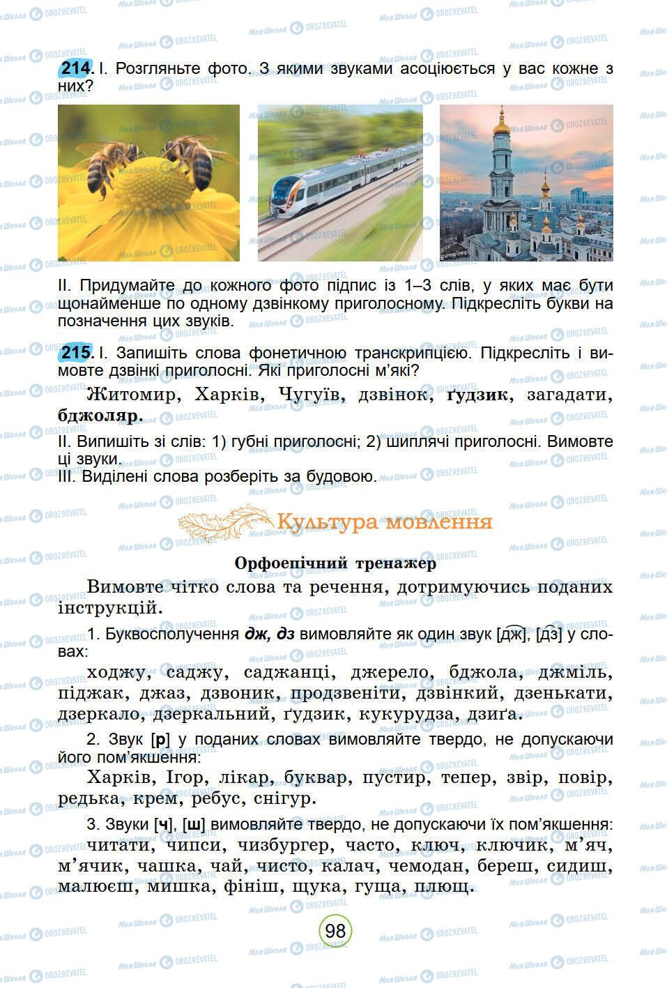 Підручники Українська мова 5 клас сторінка 98