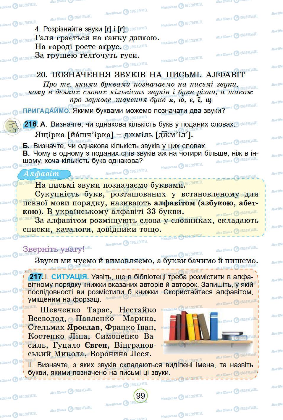 Підручники Українська мова 5 клас сторінка 99