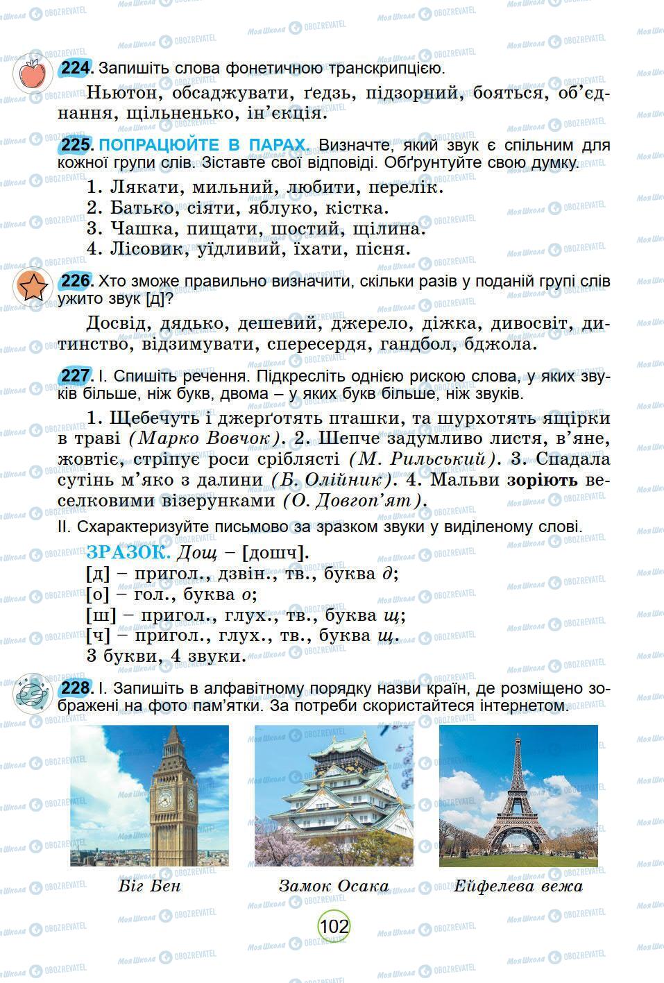 Підручники Українська мова 5 клас сторінка 102