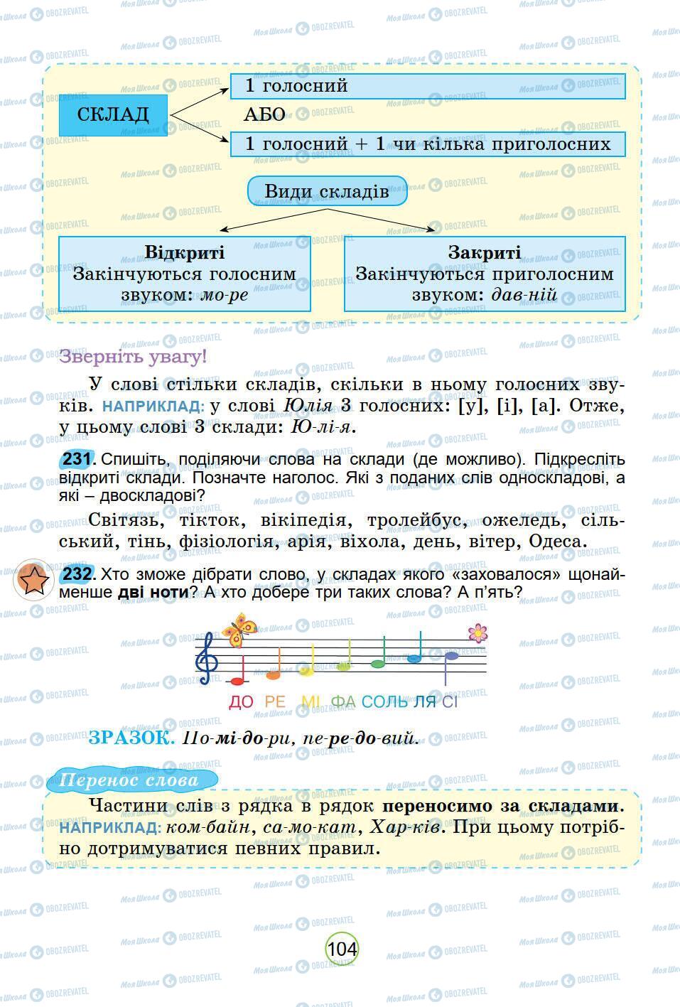 Підручники Українська мова 5 клас сторінка 104