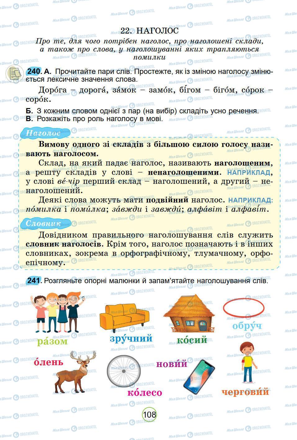 Підручники Українська мова 5 клас сторінка 108