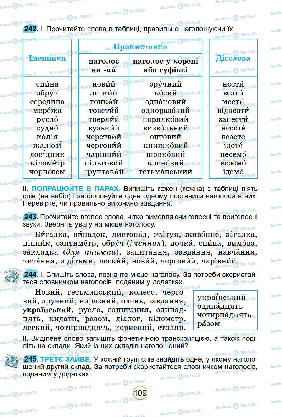 Підручники Українська мова 5 клас сторінка 109