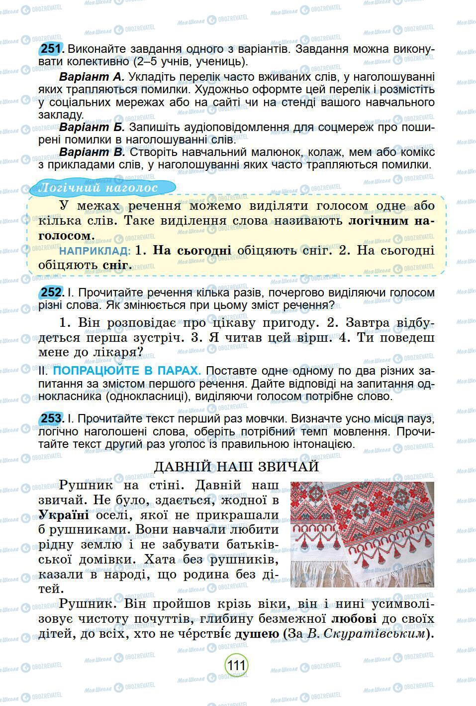 Підручники Українська мова 5 клас сторінка 111