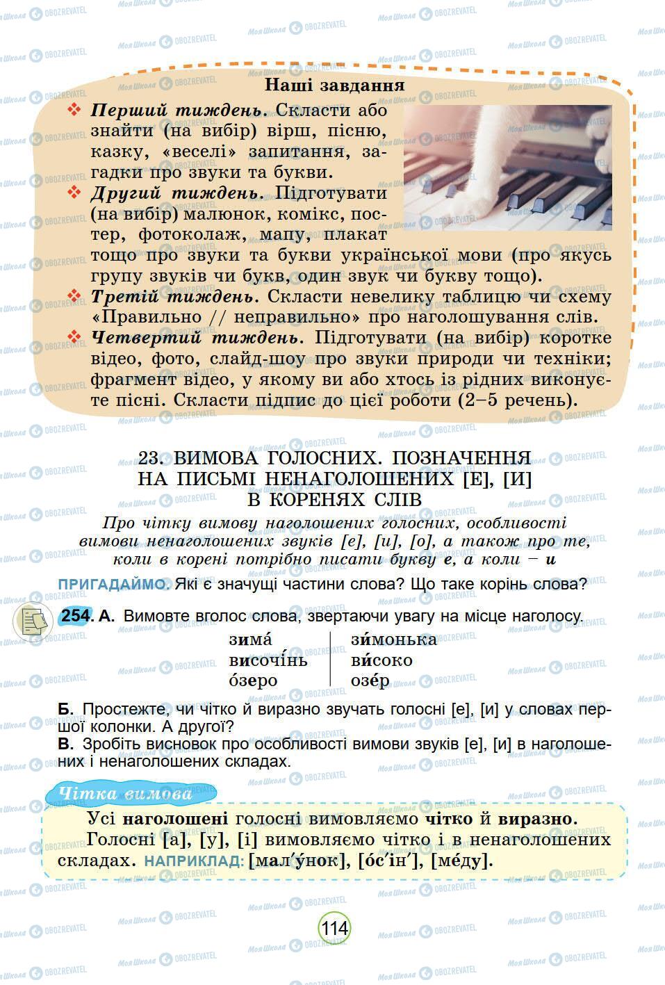 Підручники Українська мова 5 клас сторінка 114