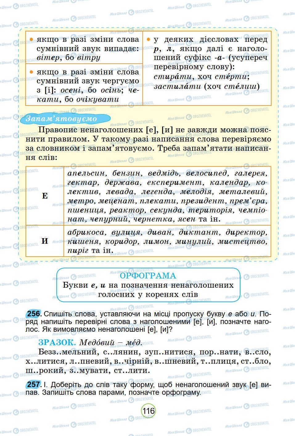 Підручники Українська мова 5 клас сторінка 116