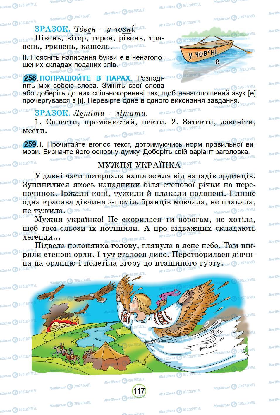 Підручники Українська мова 5 клас сторінка 117