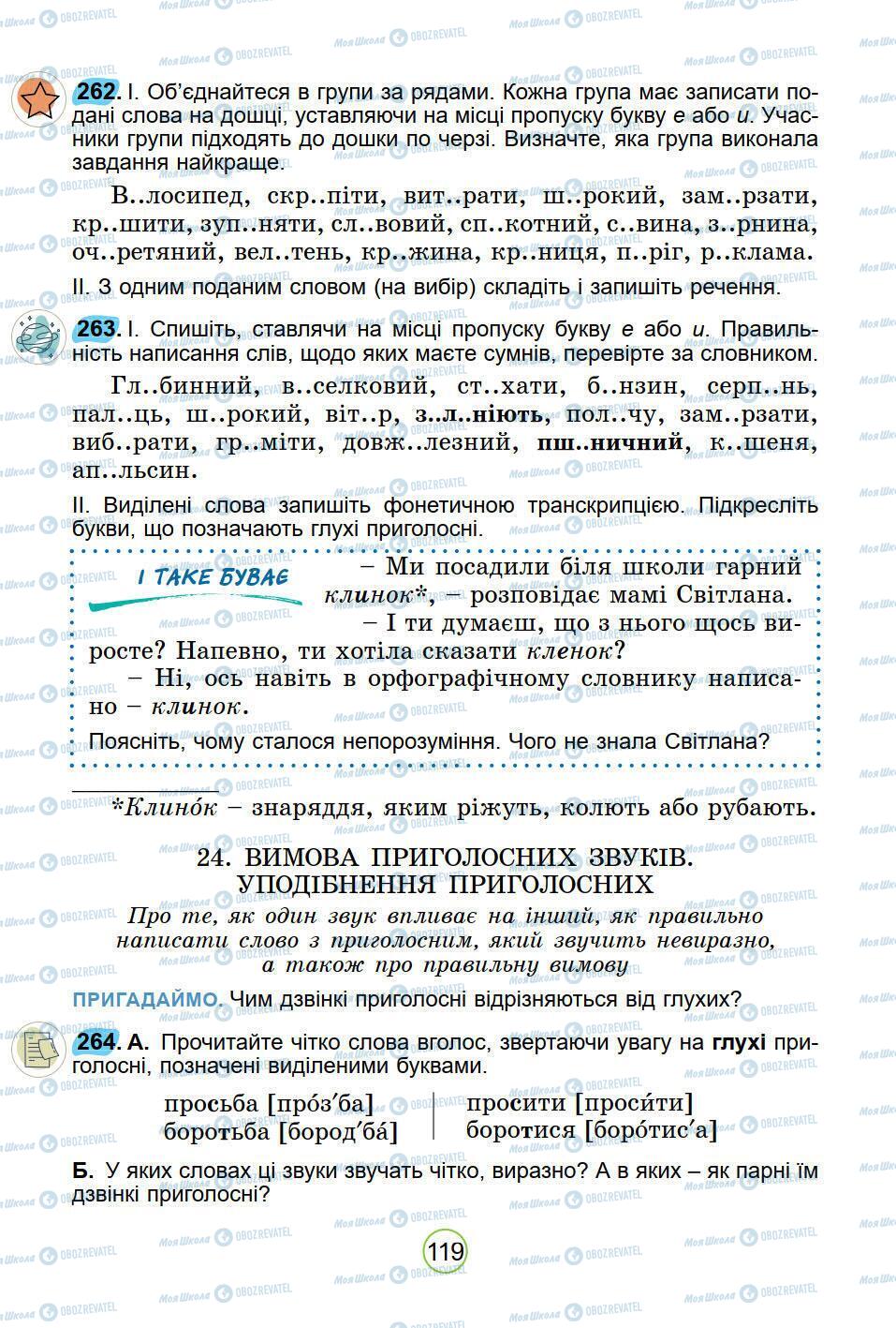 Підручники Українська мова 5 клас сторінка 119