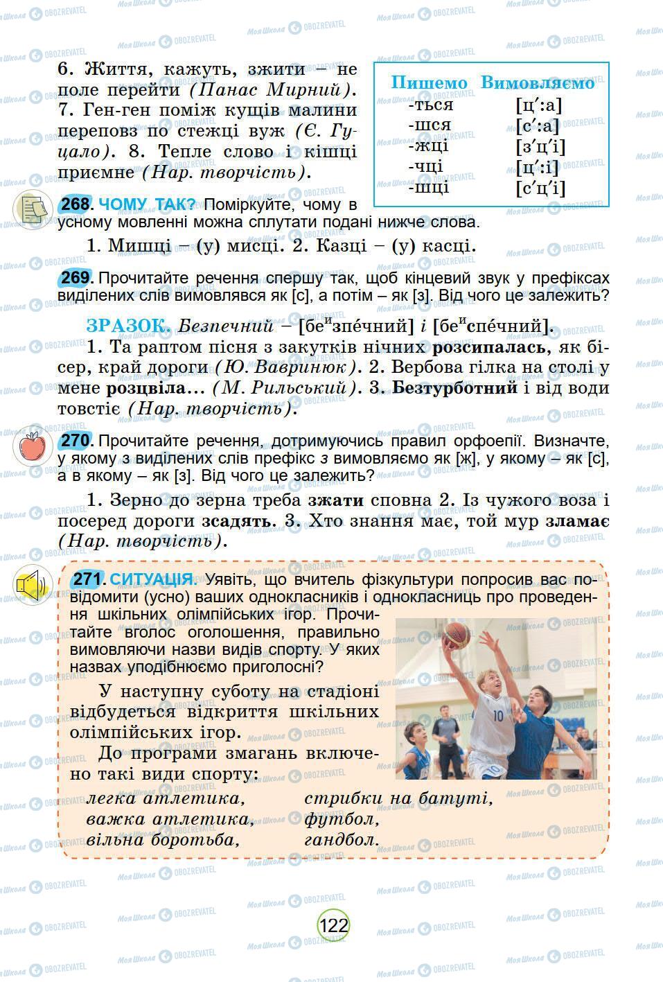 Підручники Українська мова 5 клас сторінка 122