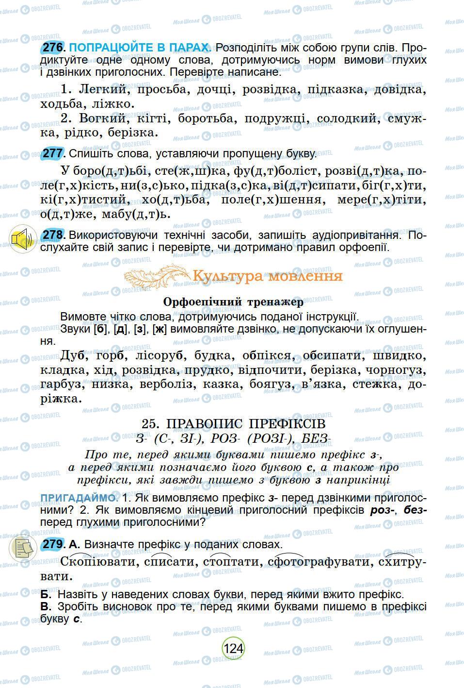 Підручники Українська мова 5 клас сторінка 124