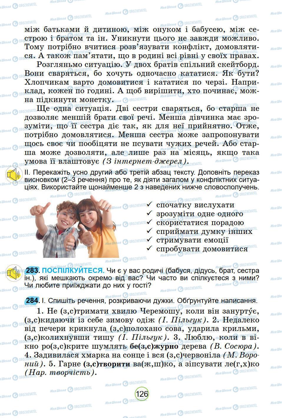 Підручники Українська мова 5 клас сторінка 126