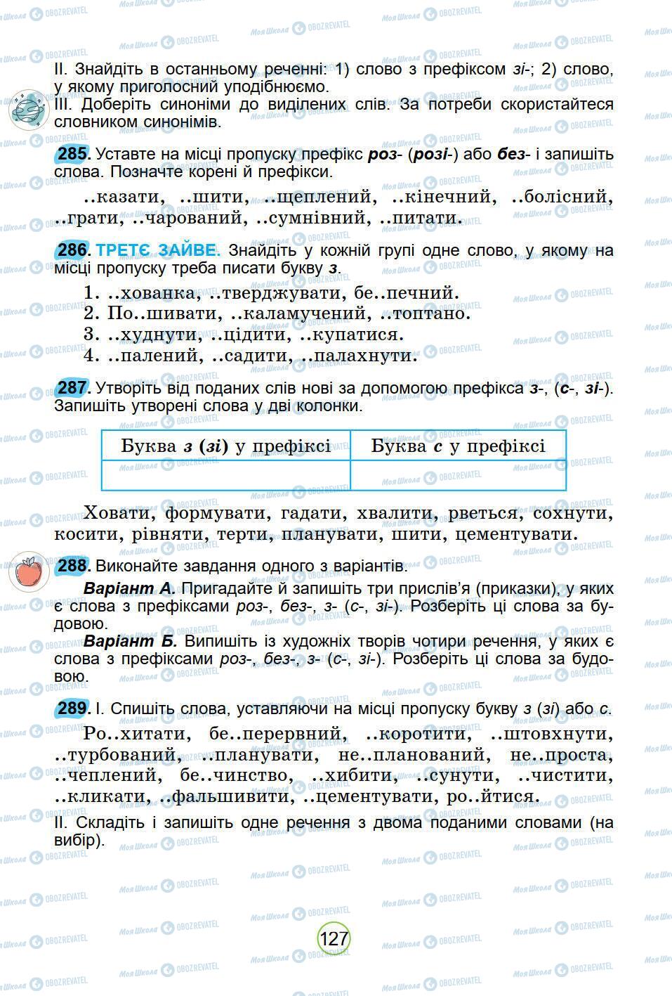 Підручники Українська мова 5 клас сторінка 127