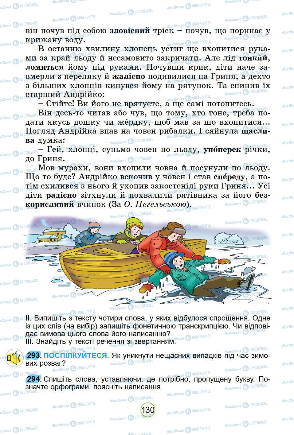 Підручники Українська мова 5 клас сторінка 130