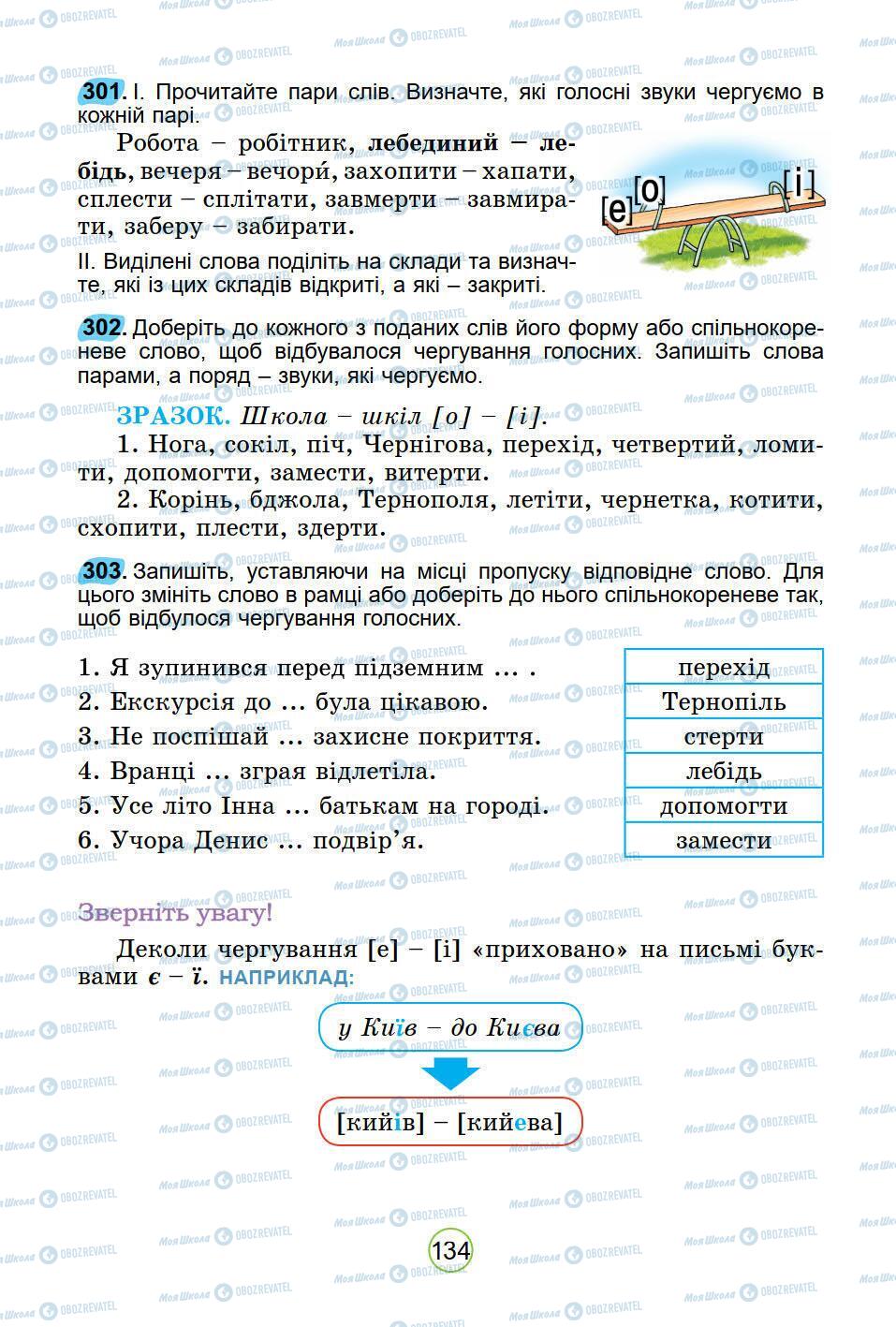 Підручники Українська мова 5 клас сторінка 134