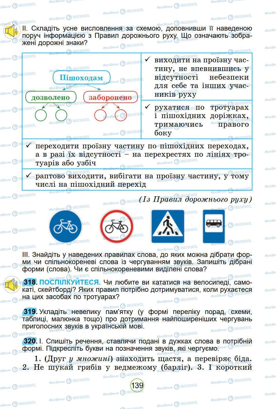 Підручники Українська мова 5 клас сторінка 139