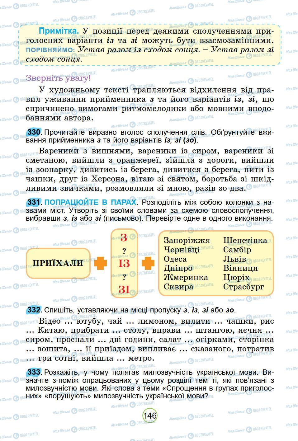 Учебники Укр мова 5 класс страница 146