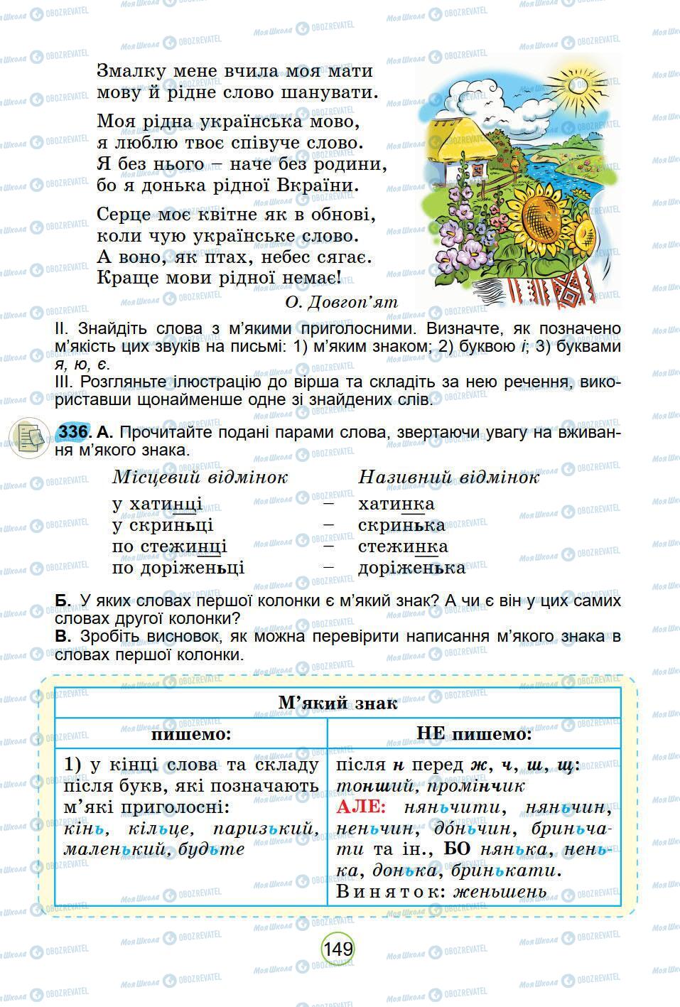 Учебники Укр мова 5 класс страница 149