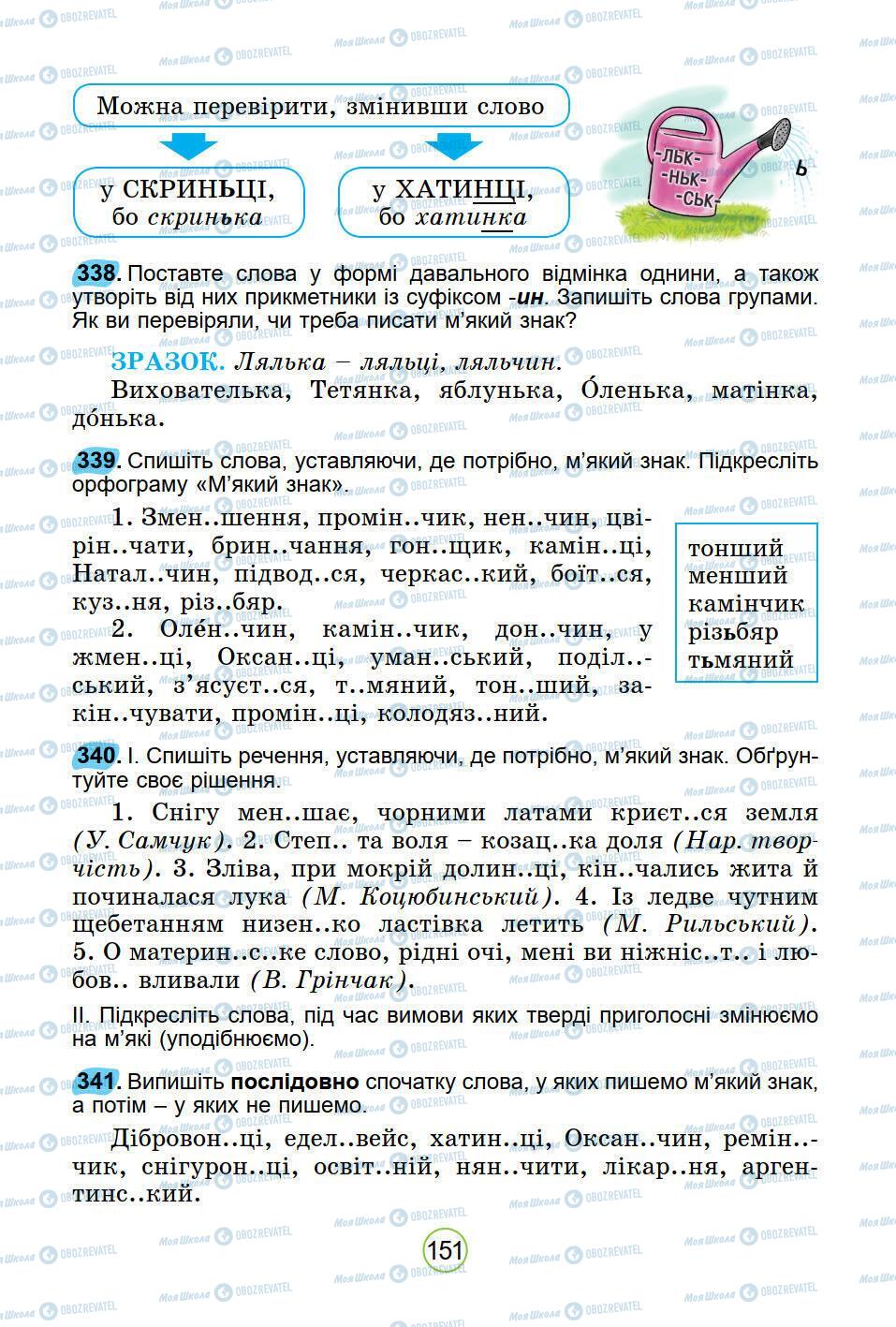 Підручники Українська мова 5 клас сторінка 151