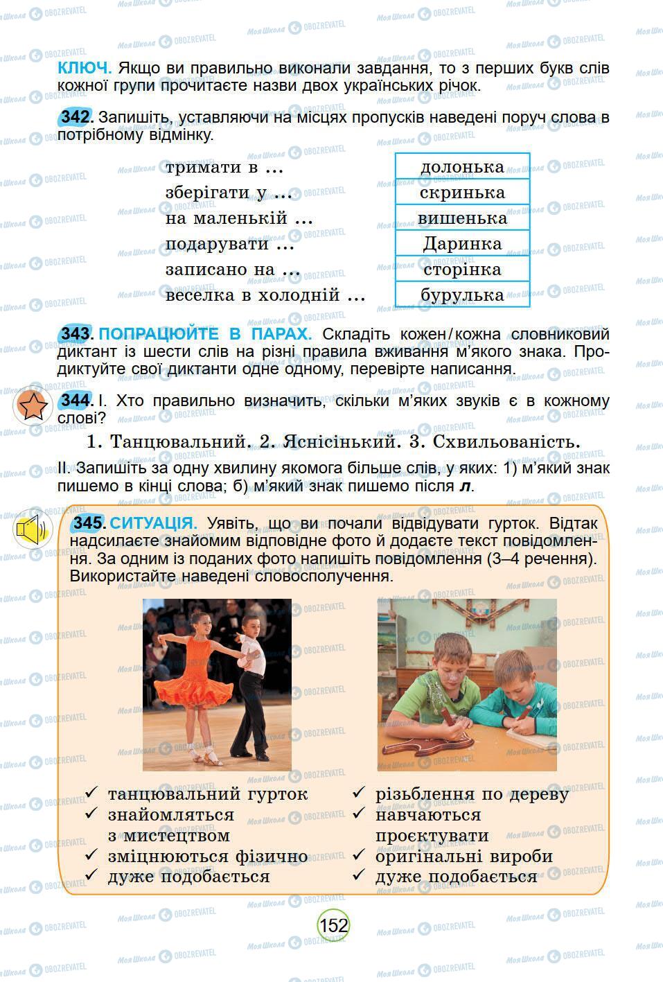 Підручники Українська мова 5 клас сторінка 152