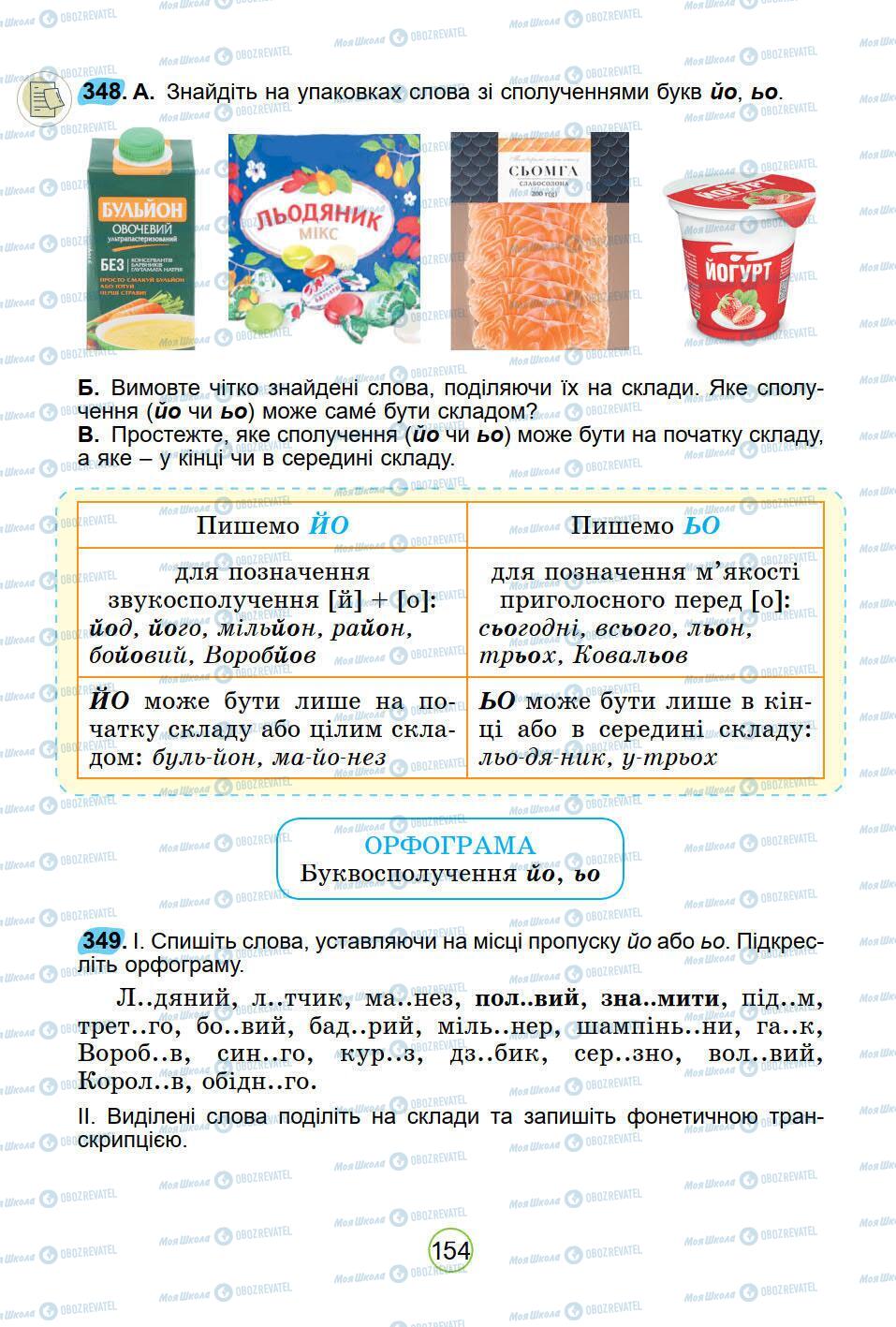 Підручники Українська мова 5 клас сторінка 154