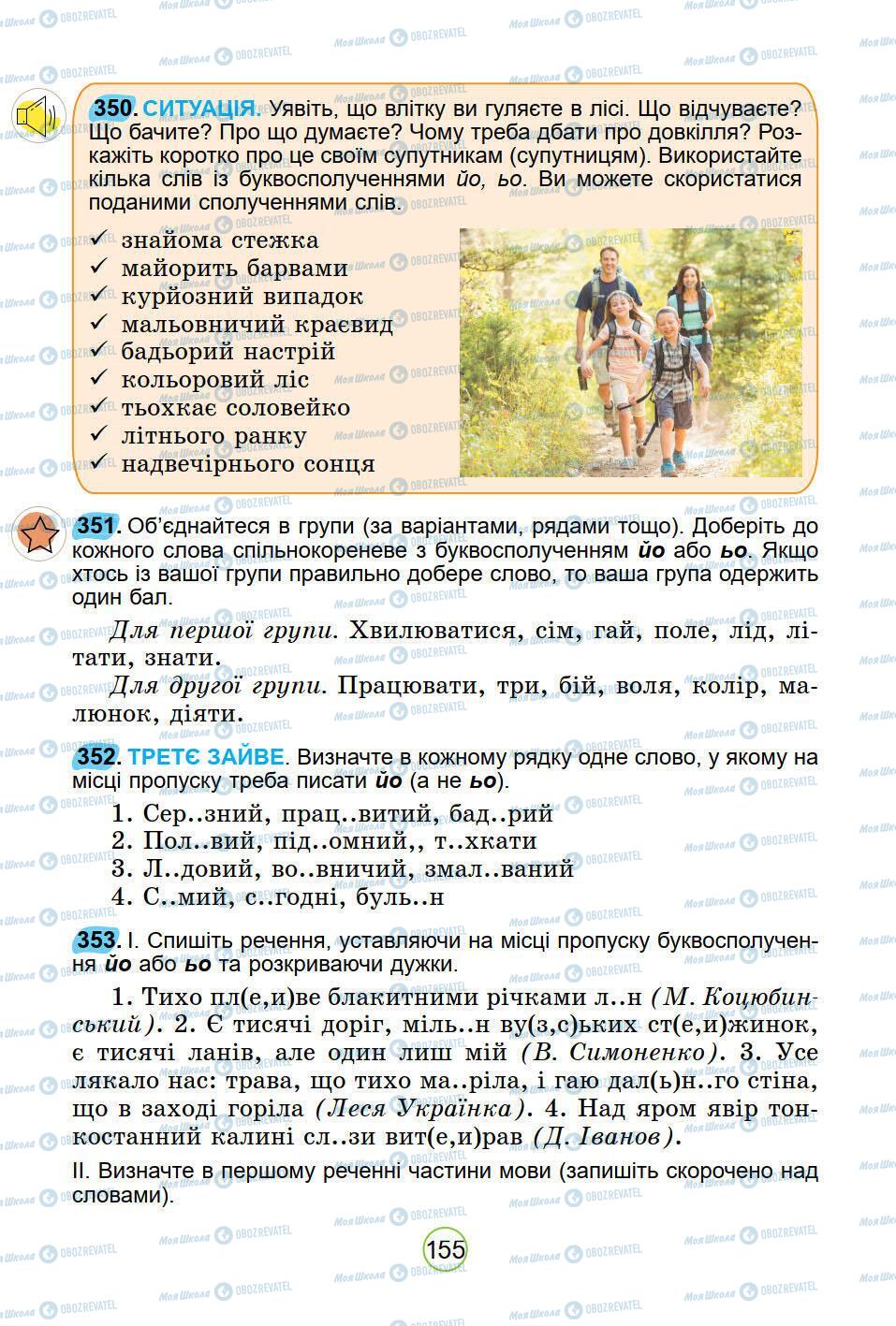 Підручники Українська мова 5 клас сторінка 155