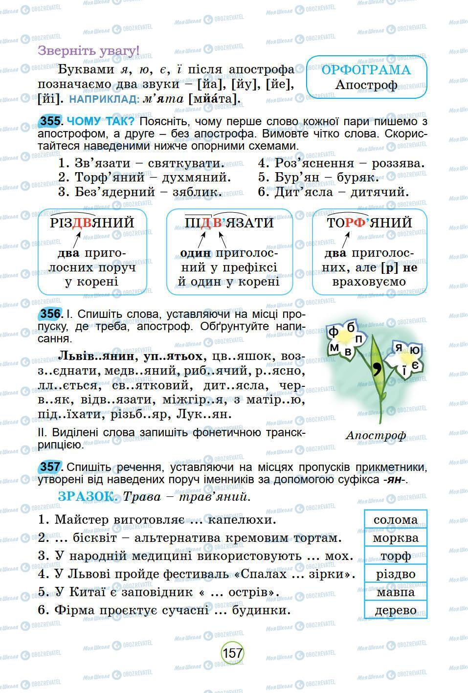 Підручники Українська мова 5 клас сторінка 157