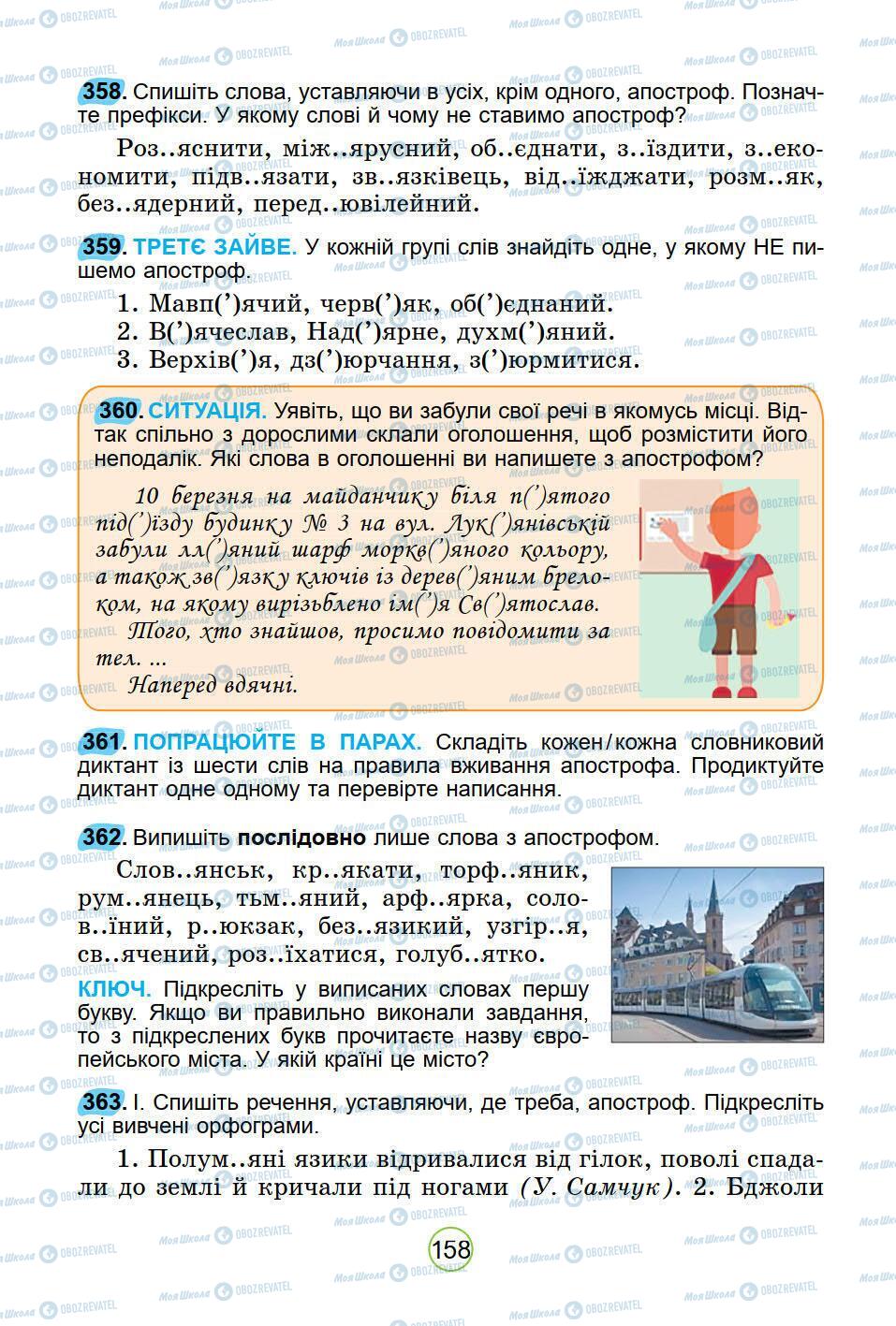 Підручники Українська мова 5 клас сторінка 158