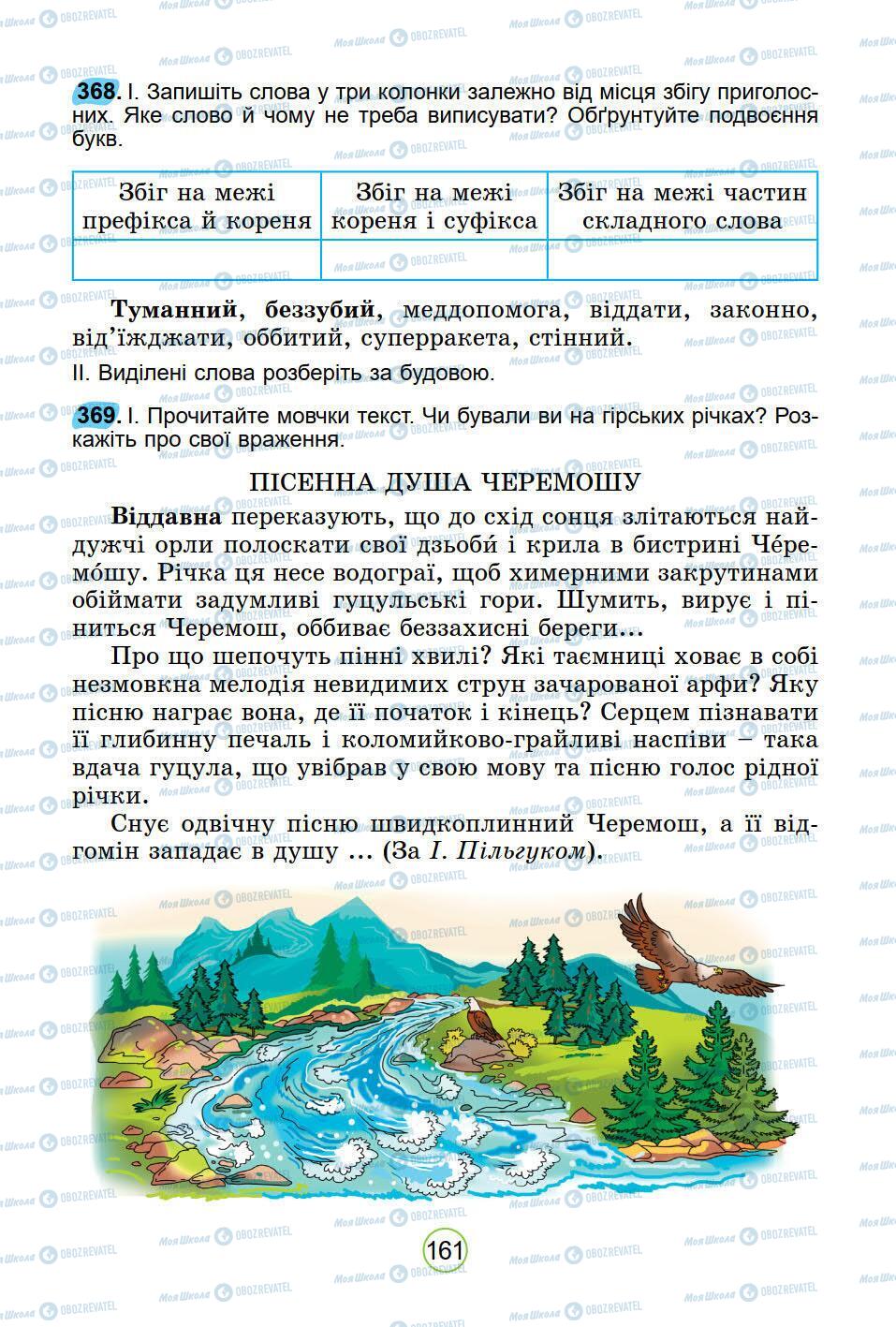 Підручники Українська мова 5 клас сторінка 161