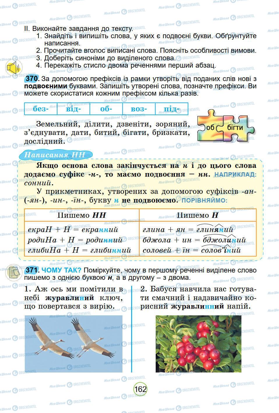 Підручники Українська мова 5 клас сторінка 162